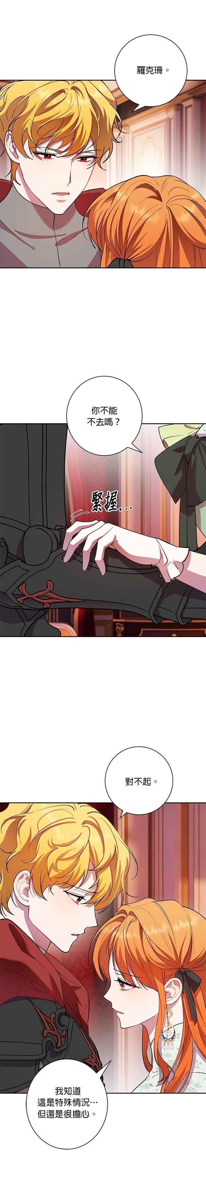 《忠犬侯爵和我恋爱吧》第77话 第14页