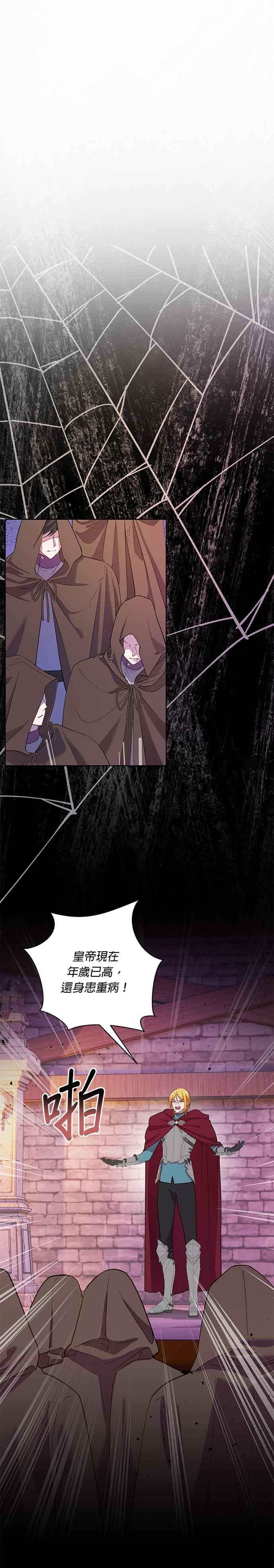 《忠犬侯爵和我恋爱吧》第77话 第8页