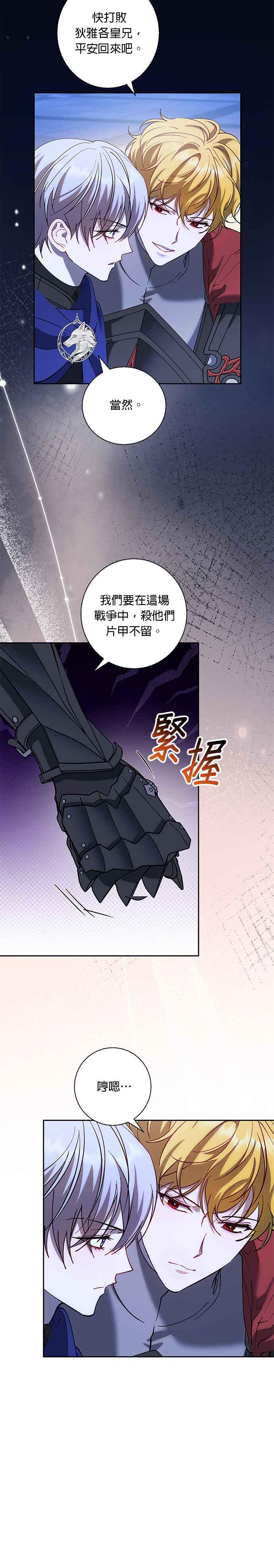 《忠犬侯爵和我恋爱吧》第77话 第26页