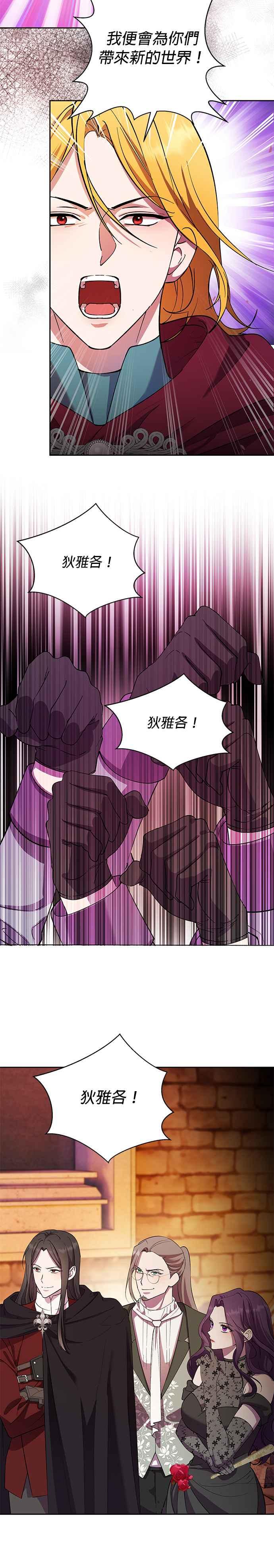《忠犬侯爵和我恋爱吧》第77话 第10页
