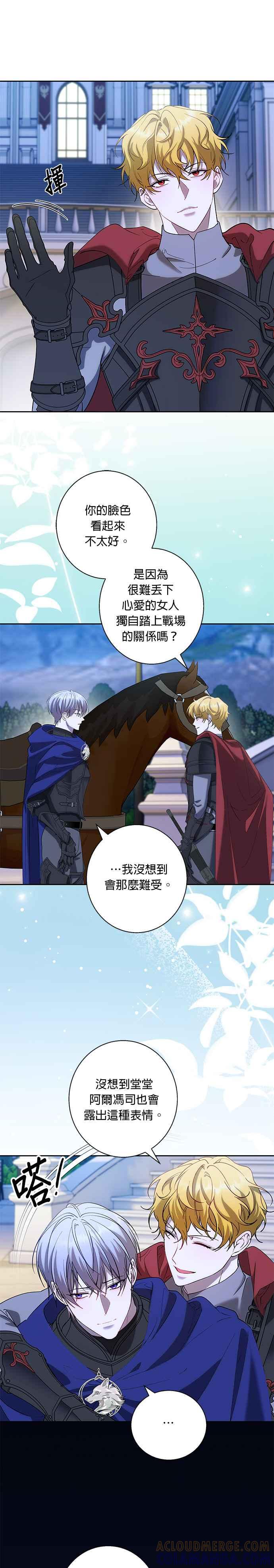 《忠犬侯爵和我恋爱吧》第77话 第25页
