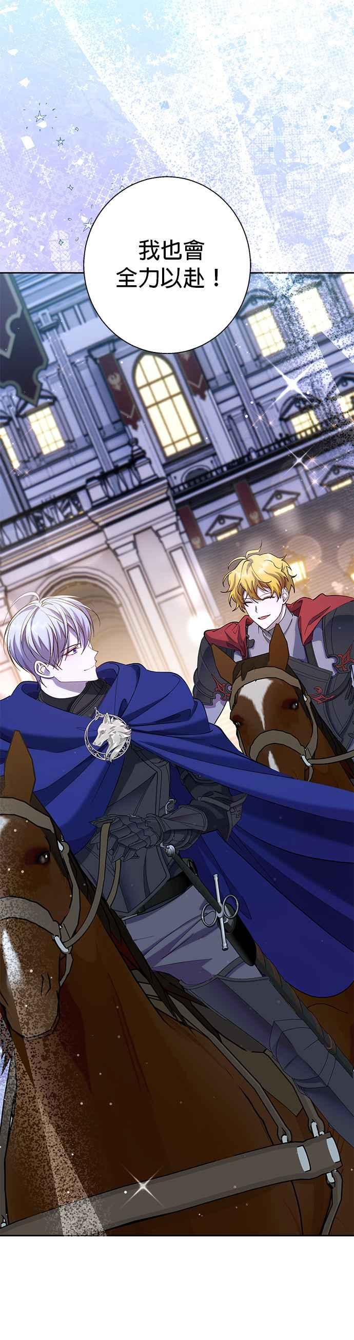 《忠犬侯爵和我恋爱吧》第77话 第28页