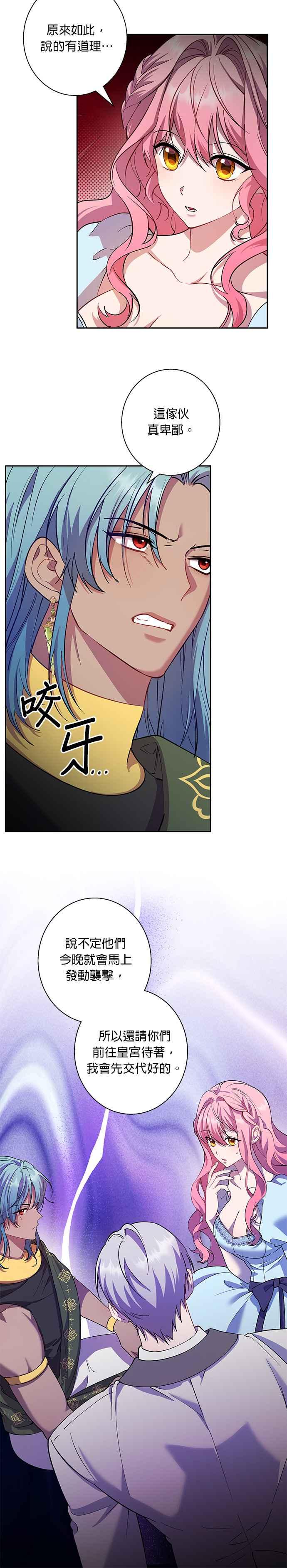 《忠犬侯爵和我恋爱吧》第77话 第2页
