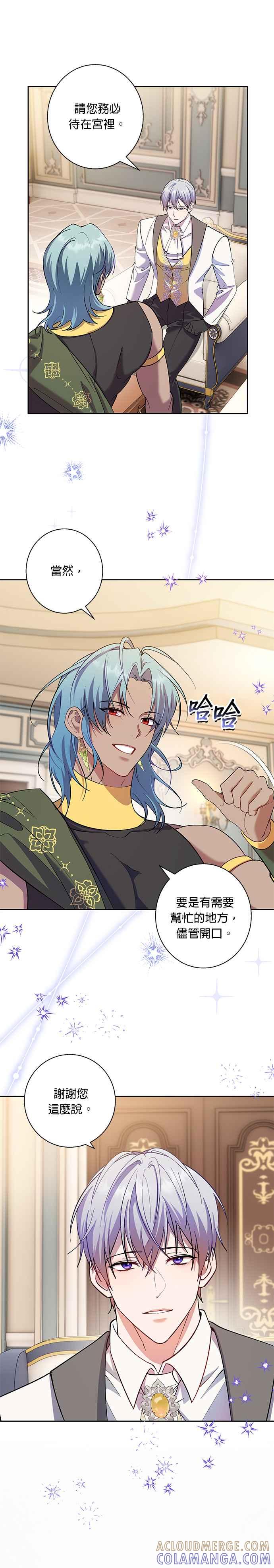 《忠犬侯爵和我恋爱吧》第77话 第7页