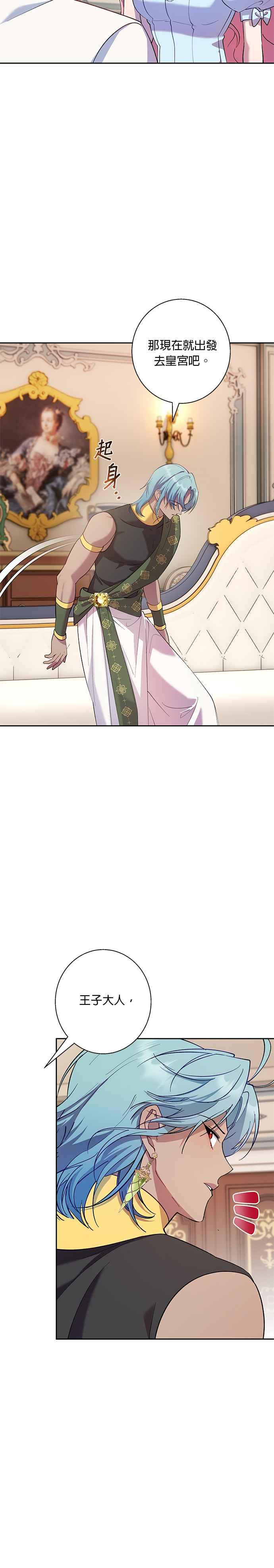 《忠犬侯爵和我恋爱吧》第77话 第6页