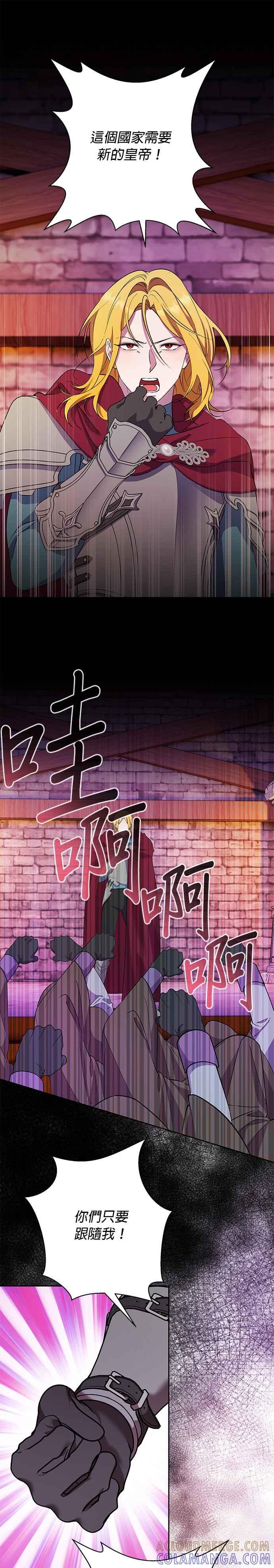 《忠犬侯爵和我恋爱吧》第77话 第9页