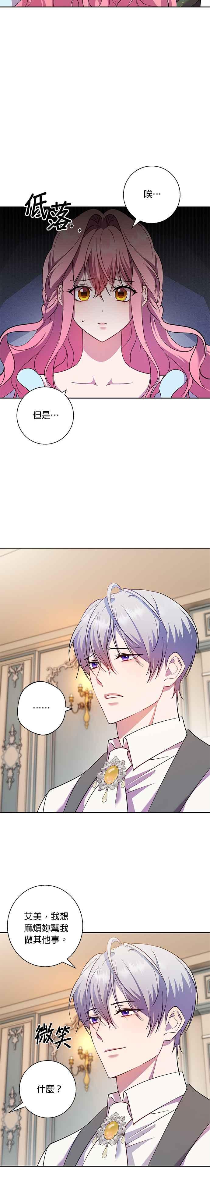 《忠犬侯爵和我恋爱吧》第77话 第4页