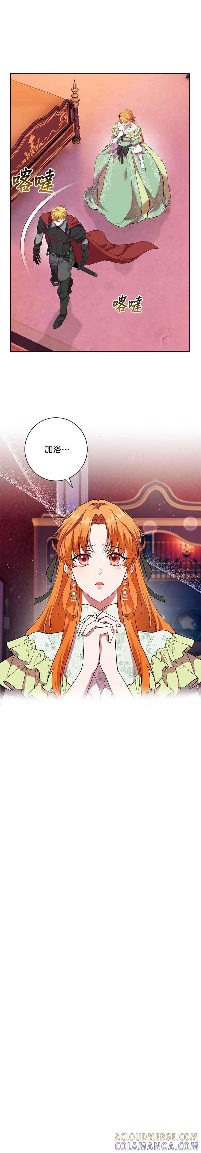 《忠犬侯爵和我恋爱吧》第77话 第17页