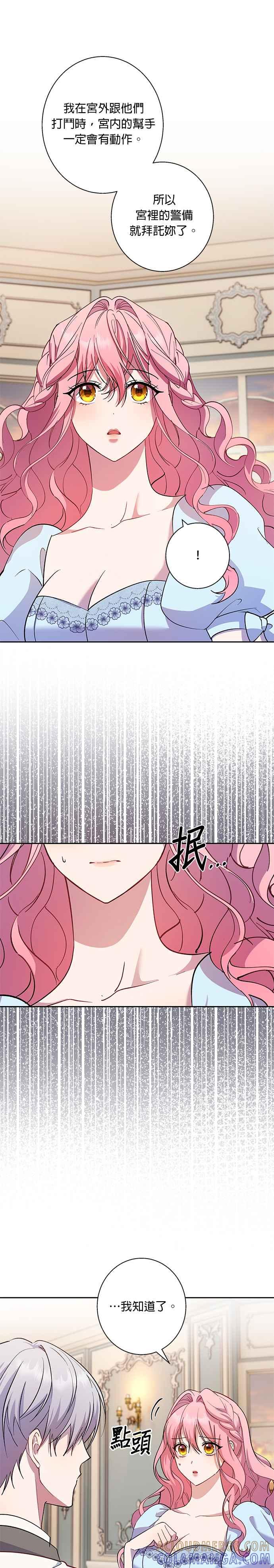《忠犬侯爵和我恋爱吧》第77话 第5页