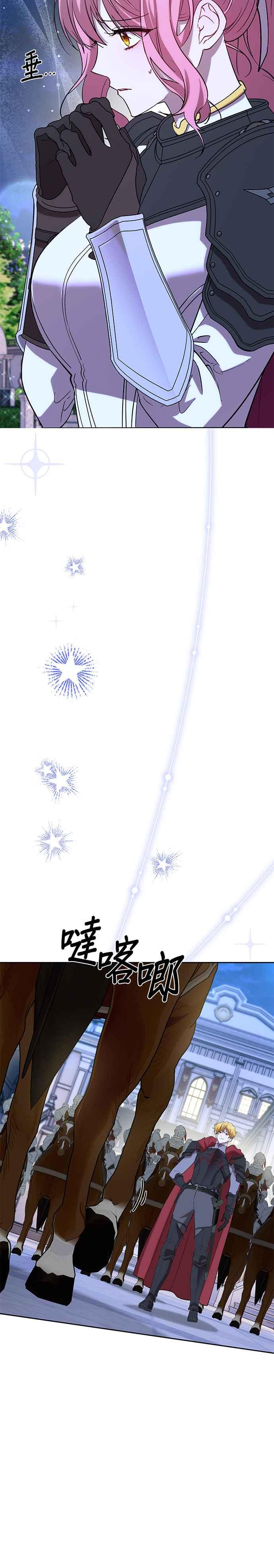 《忠犬侯爵和我恋爱吧》第77话 第24页