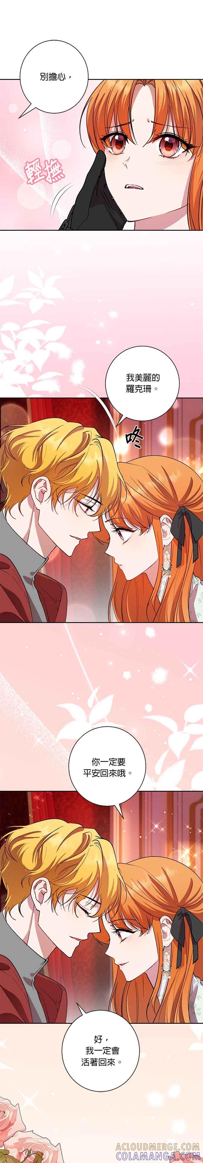 《忠犬侯爵和我恋爱吧》第77话 第15页