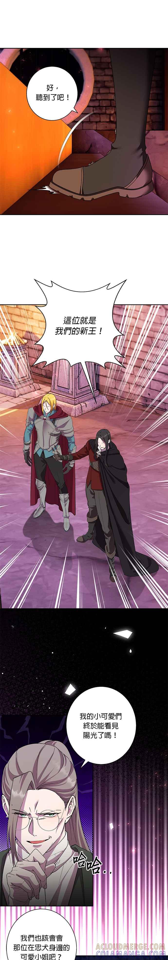 《忠犬侯爵和我恋爱吧》第77话 第11页