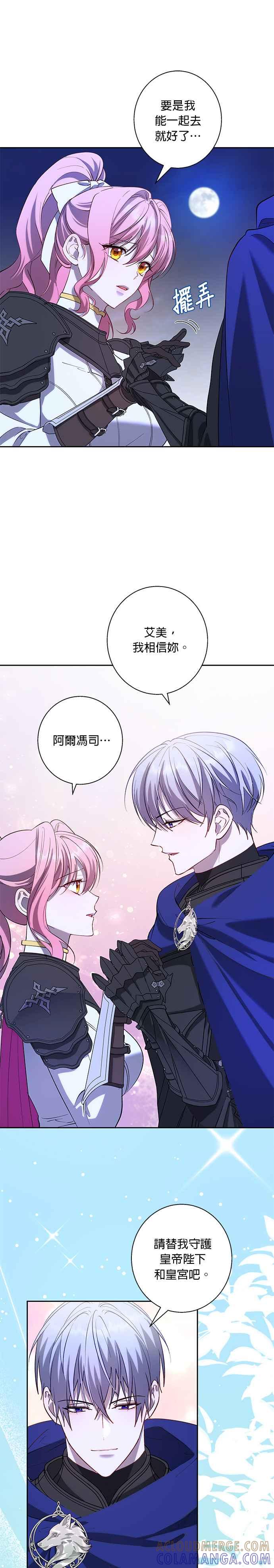 《忠犬侯爵和我恋爱吧》第77话 第21页