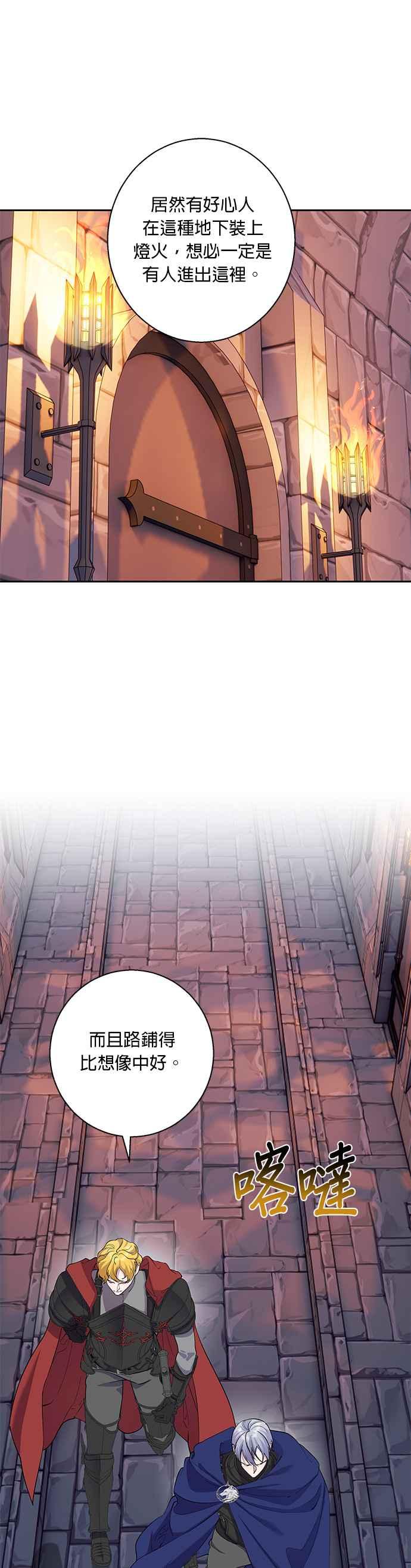 《忠犬侯爵和我恋爱吧》第78话 第10页