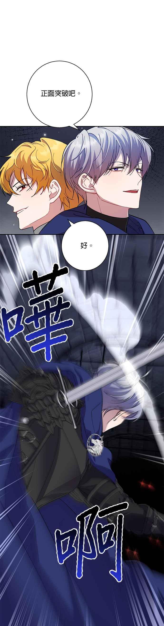 《忠犬侯爵和我恋爱吧》第78话 第14页