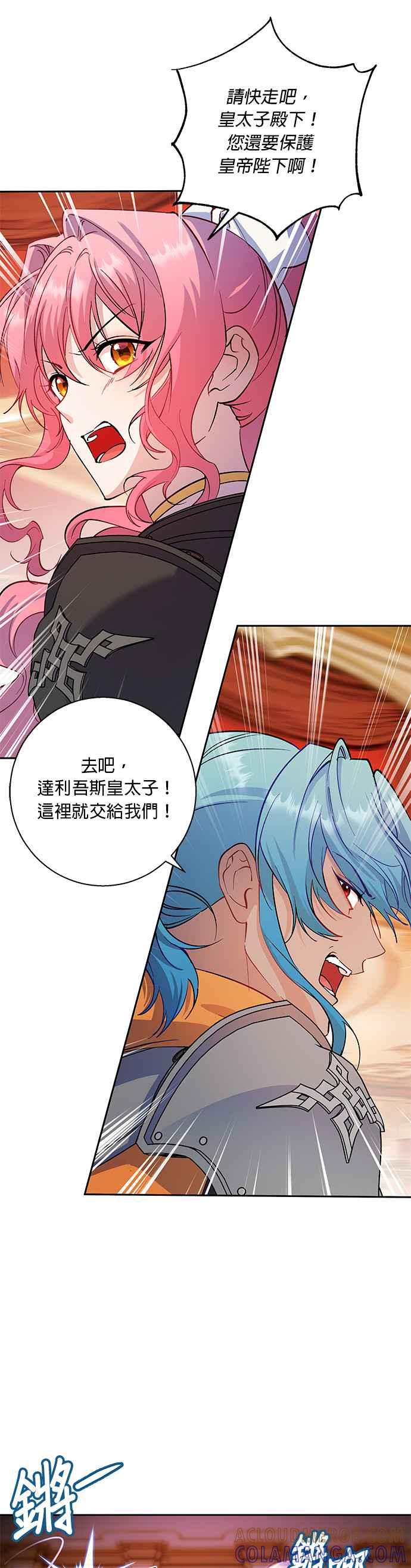 《忠犬侯爵和我恋爱吧》第78话 第31页
