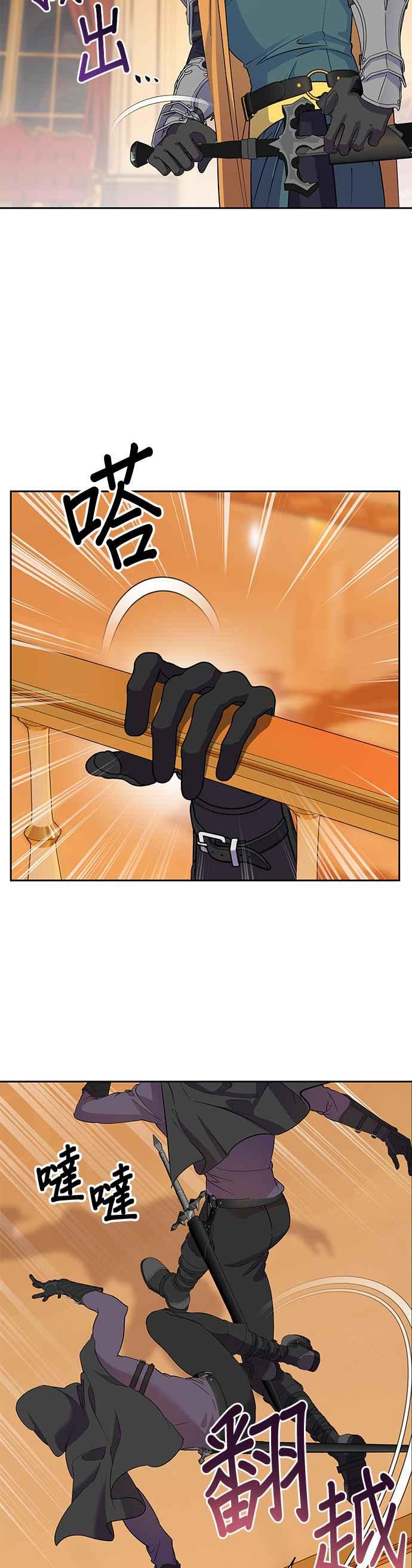 《忠犬侯爵和我恋爱吧》第78话 第26页