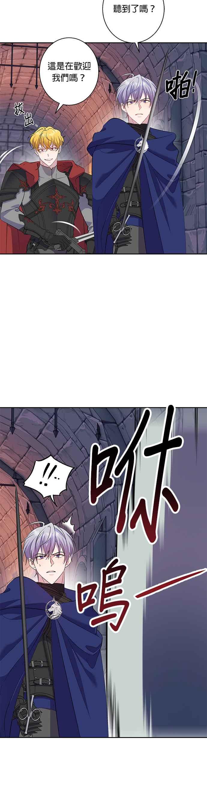 《忠犬侯爵和我恋爱吧》第78话 第12页