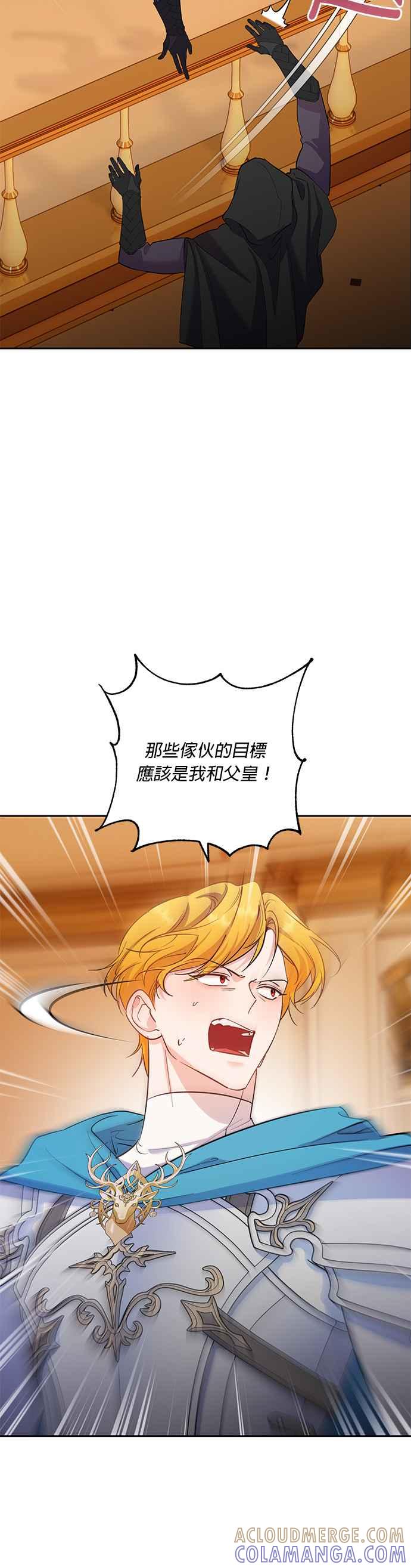 《忠犬侯爵和我恋爱吧》第78话 第27页