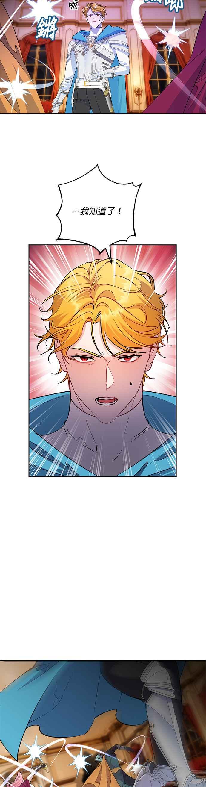 《忠犬侯爵和我恋爱吧》第78话 第32页