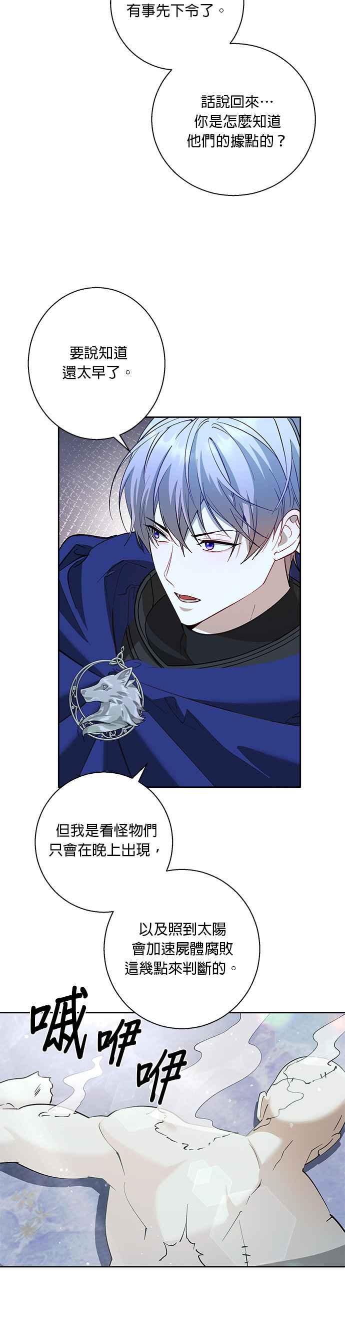 《忠犬侯爵和我恋爱吧》第78话 第2页