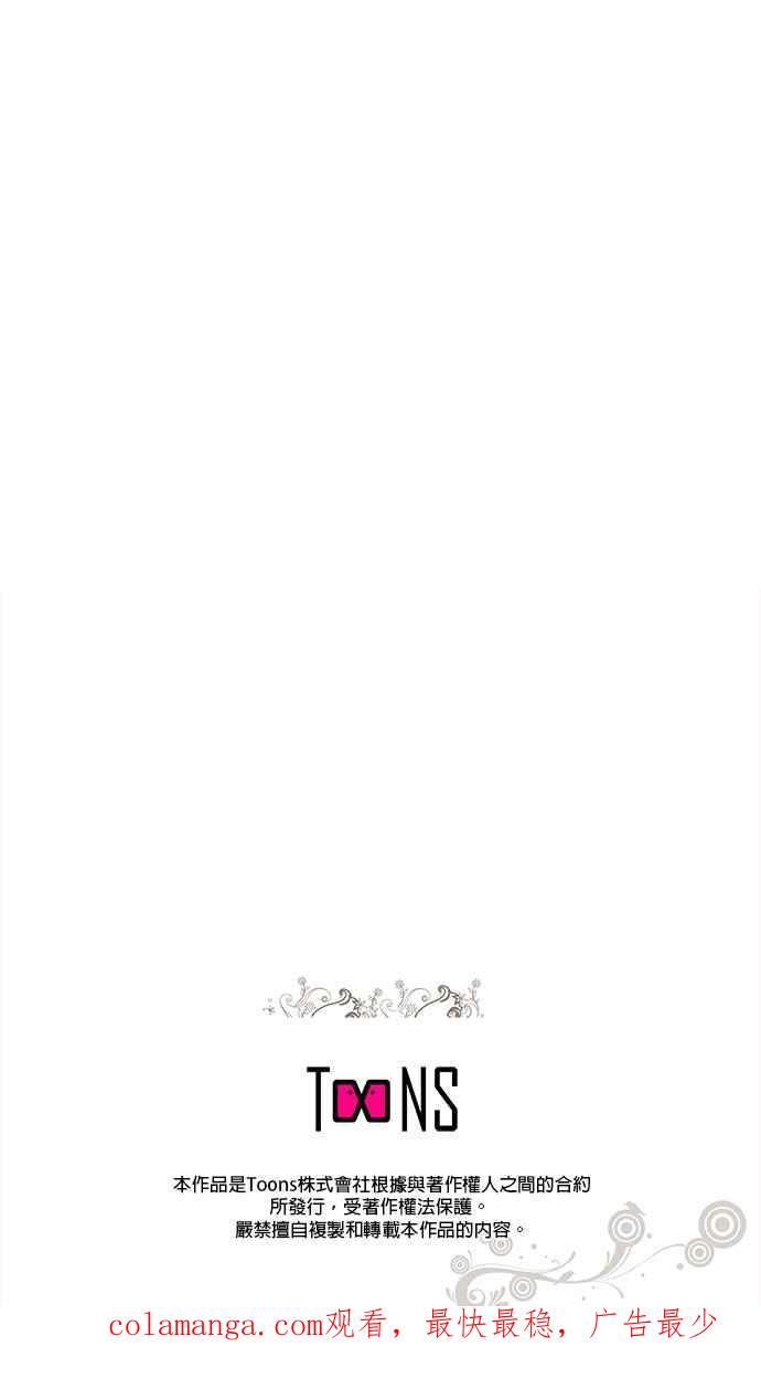 《忠犬侯爵和我恋爱吧》第78话 第36页