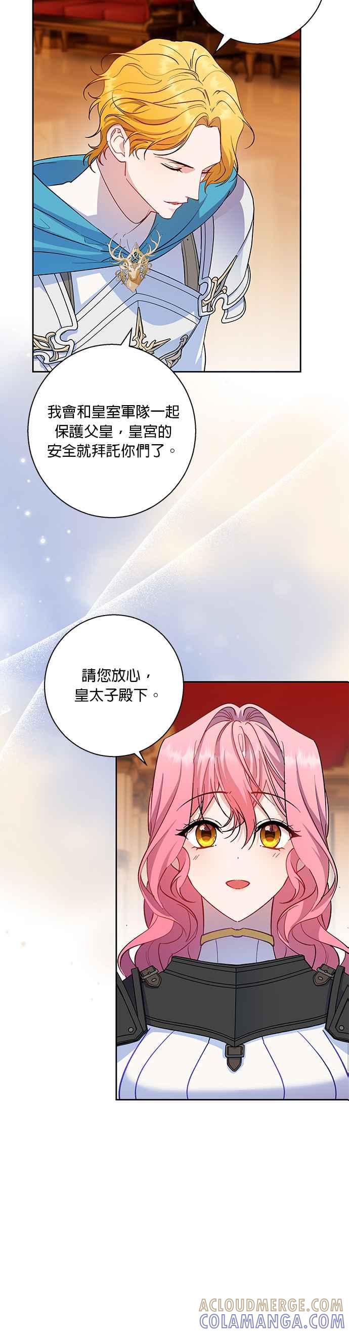 《忠犬侯爵和我恋爱吧》第78话 第21页