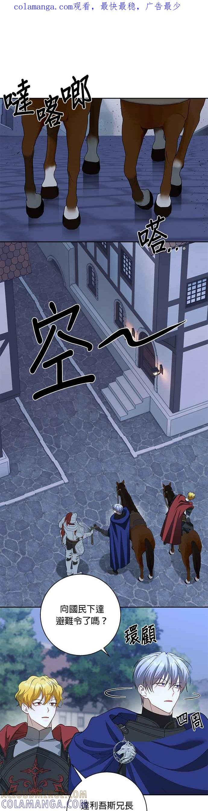 《忠犬侯爵和我恋爱吧》第78话 第1页