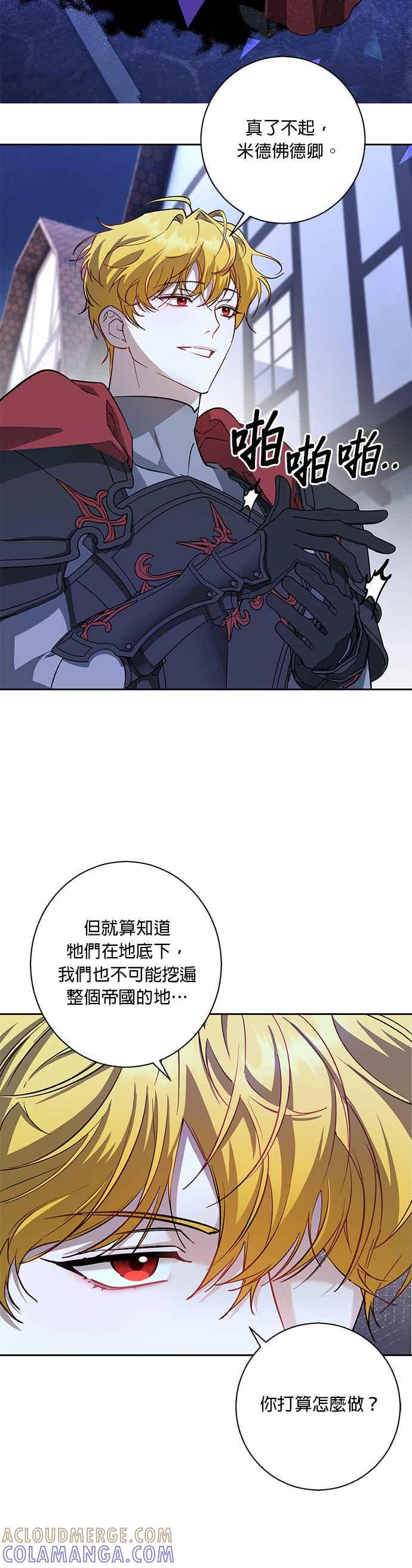 《忠犬侯爵和我恋爱吧》第78话 第5页