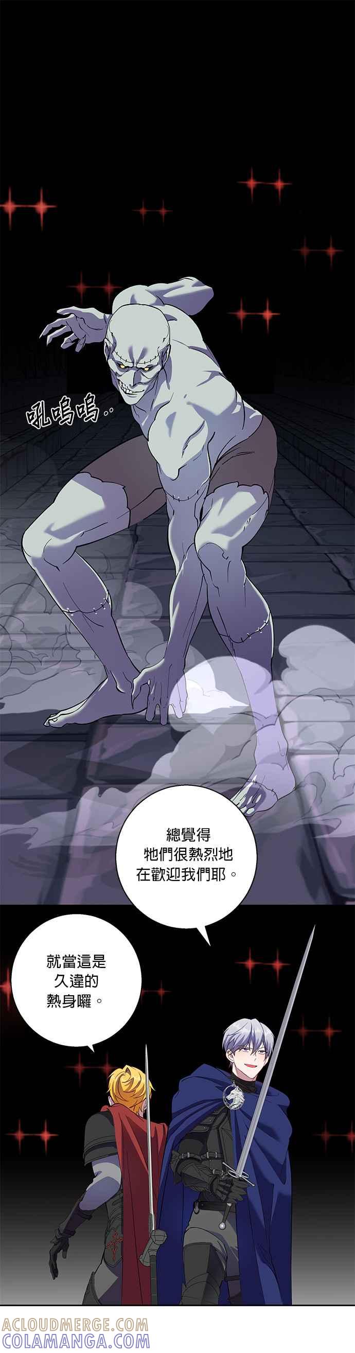 《忠犬侯爵和我恋爱吧》第78话 第13页