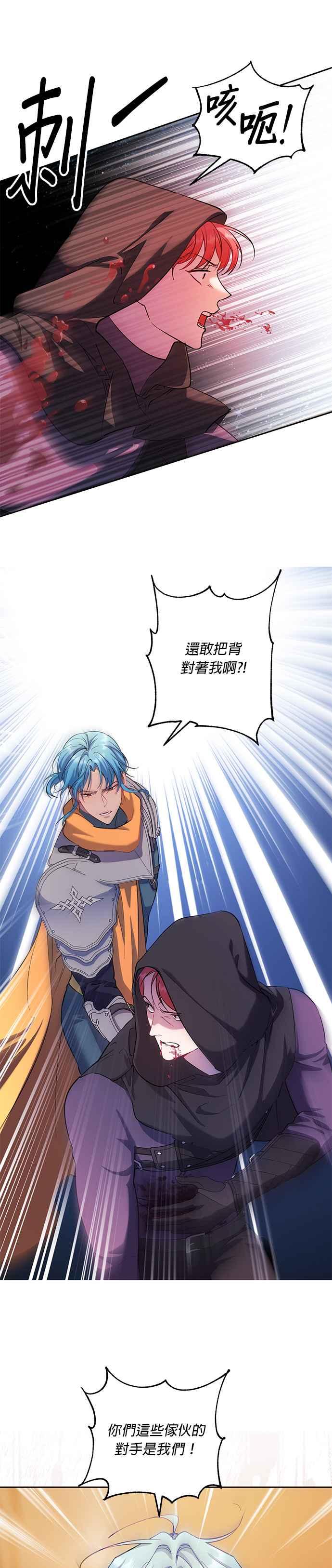 《忠犬侯爵和我恋爱吧》第78话 第34页