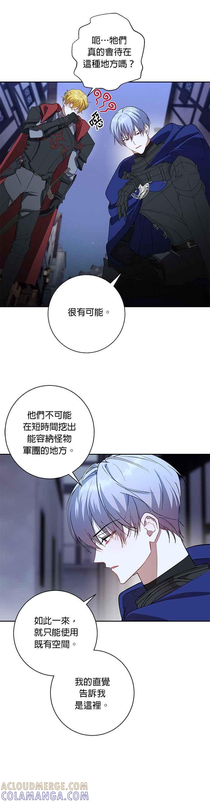 《忠犬侯爵和我恋爱吧》第78话 第7页