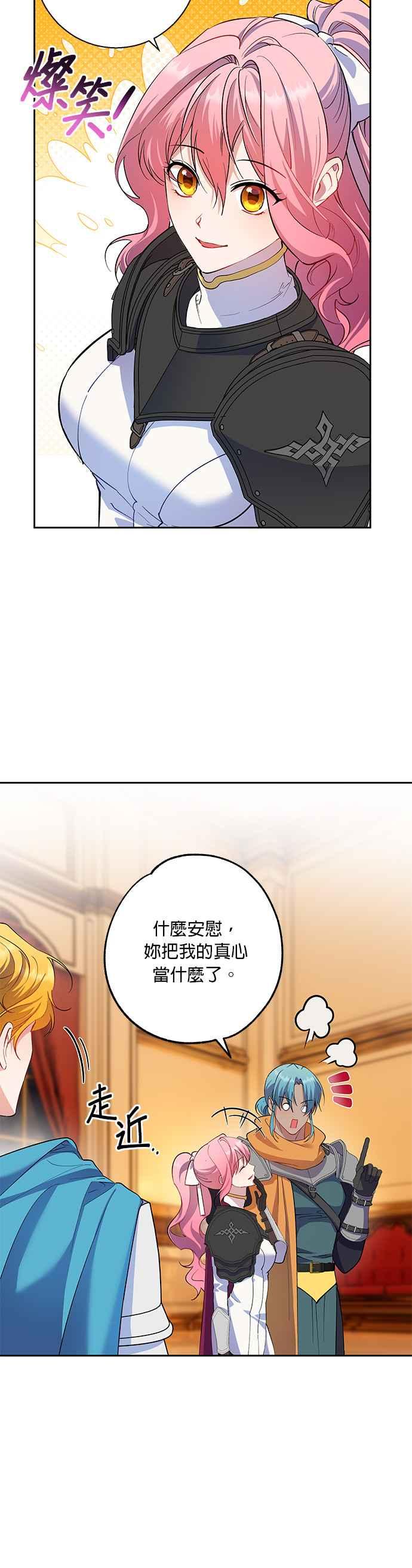 《忠犬侯爵和我恋爱吧》第78话 第18页