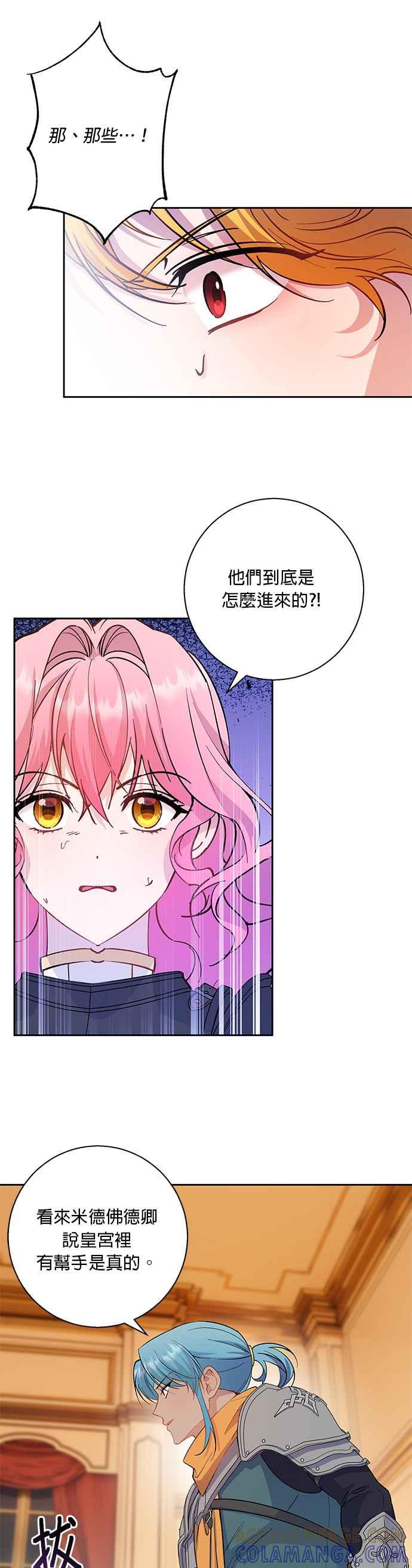 《忠犬侯爵和我恋爱吧》第78话 第25页