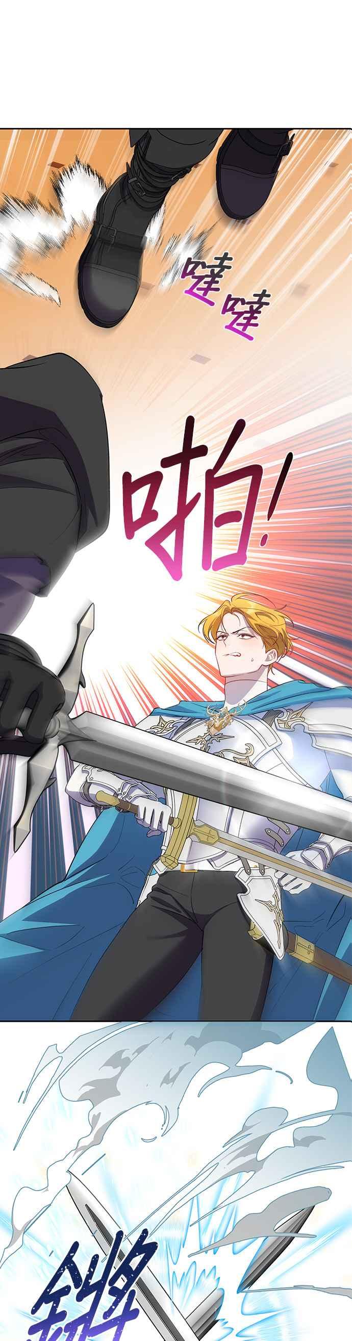 《忠犬侯爵和我恋爱吧》第78话 第28页