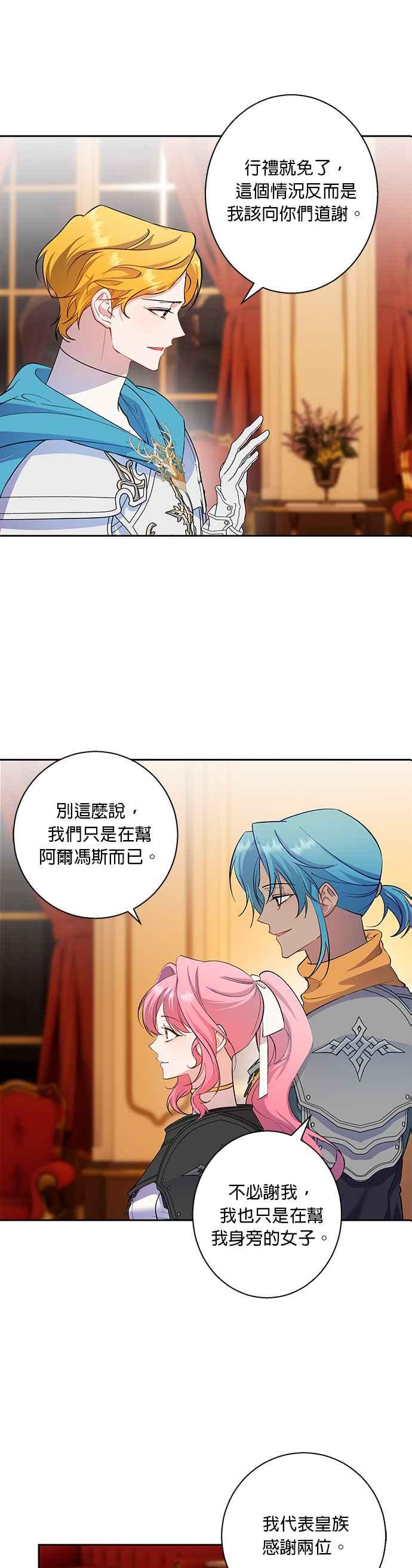 《忠犬侯爵和我恋爱吧》第78话 第20页