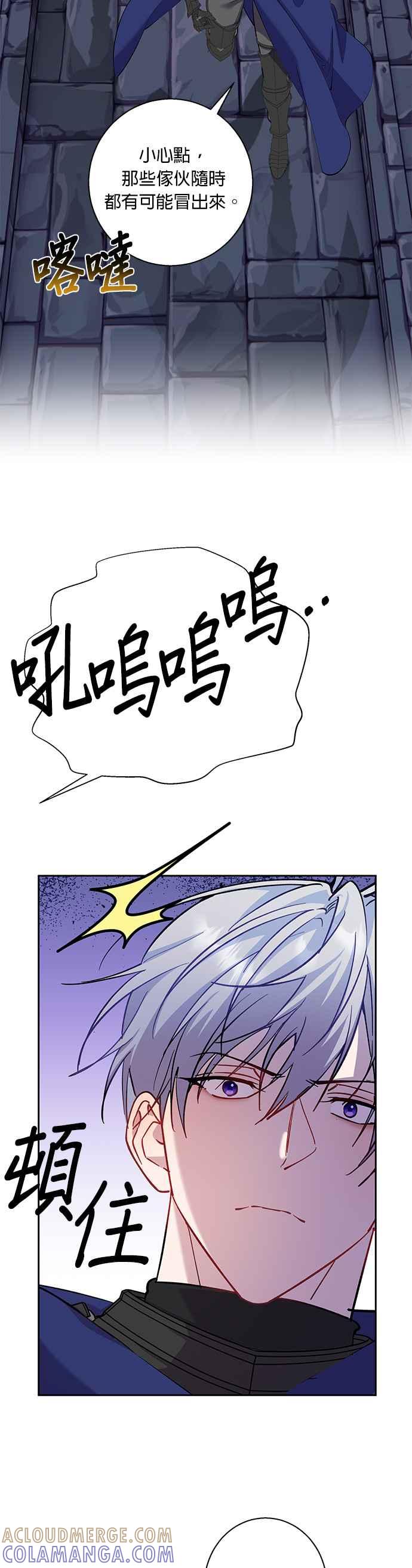 《忠犬侯爵和我恋爱吧》第78话 第11页