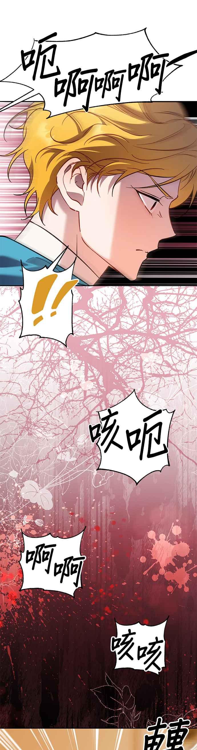 《忠犬侯爵和我恋爱吧》第78话 第22页