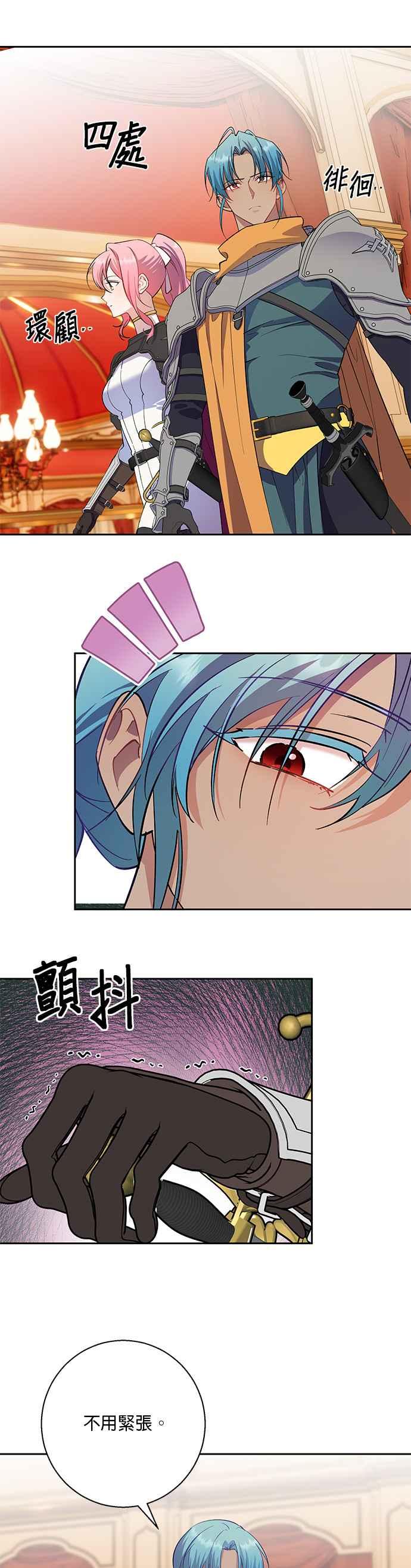 《忠犬侯爵和我恋爱吧》第78话 第16页