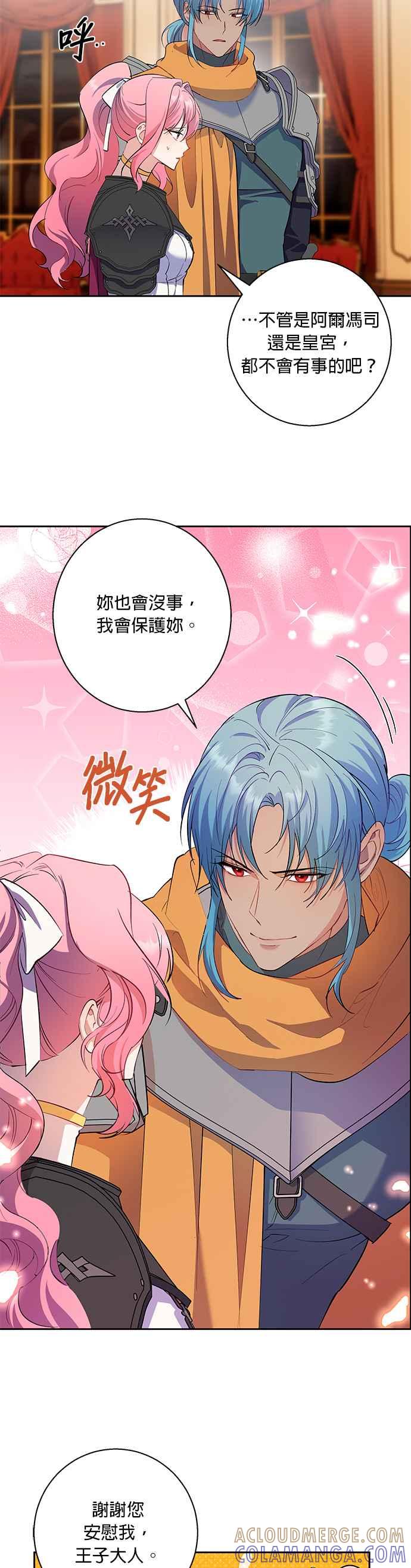 《忠犬侯爵和我恋爱吧》第78话 第17页