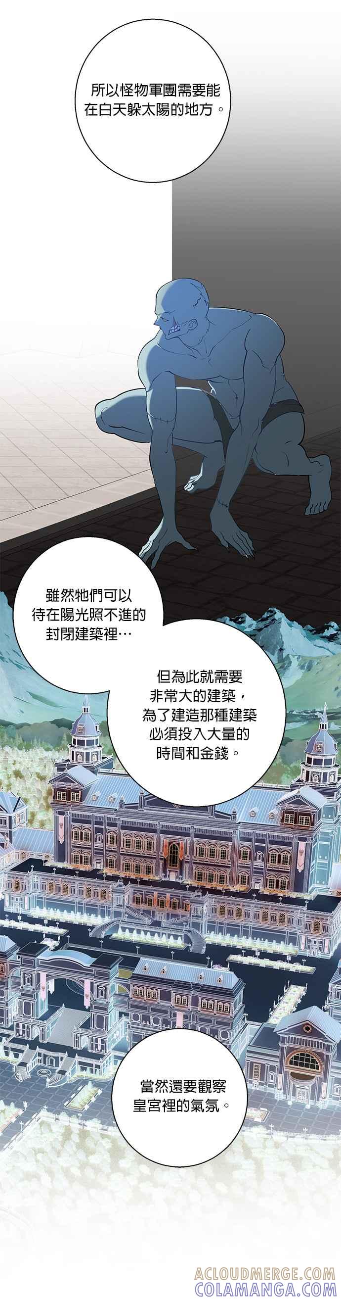 《忠犬侯爵和我恋爱吧》第78话 第3页