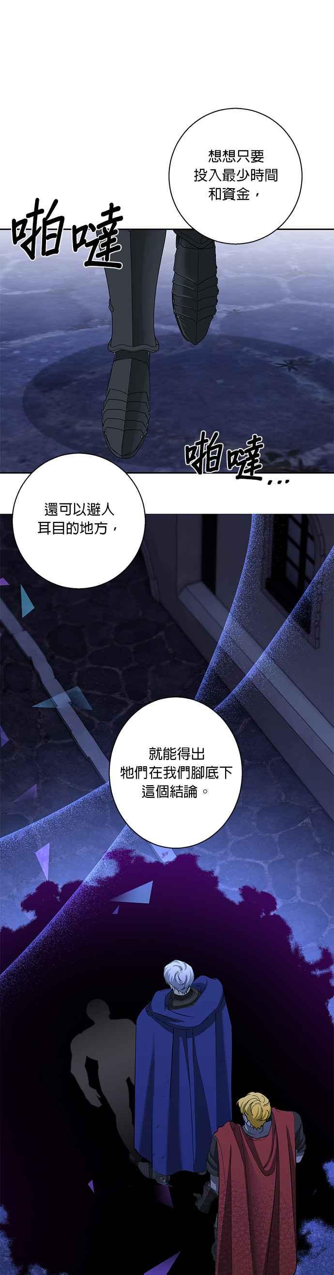 《忠犬侯爵和我恋爱吧》第78话 第4页