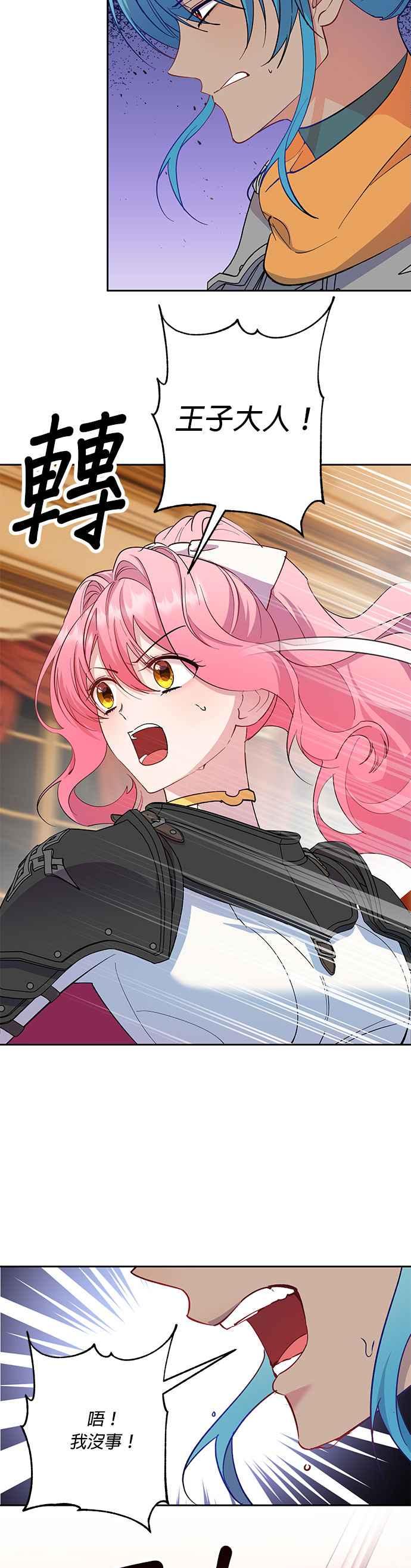 《忠犬侯爵和我恋爱吧》第79话 第8页