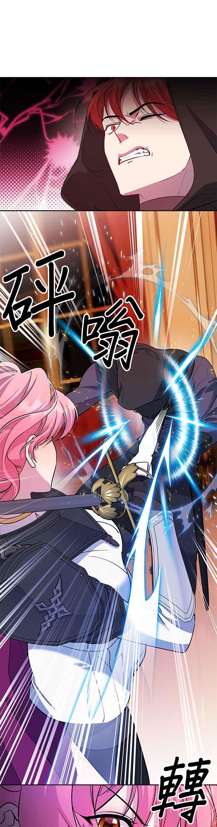 《忠犬侯爵和我恋爱吧》第79话 第10页