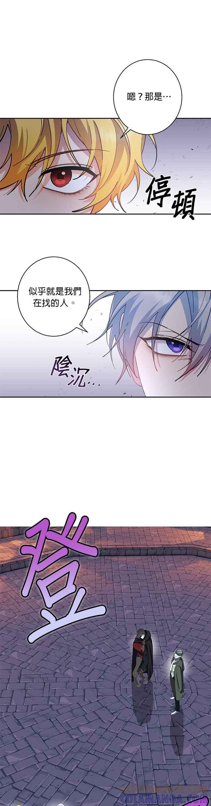 《忠犬侯爵和我恋爱吧》第79话 第19页