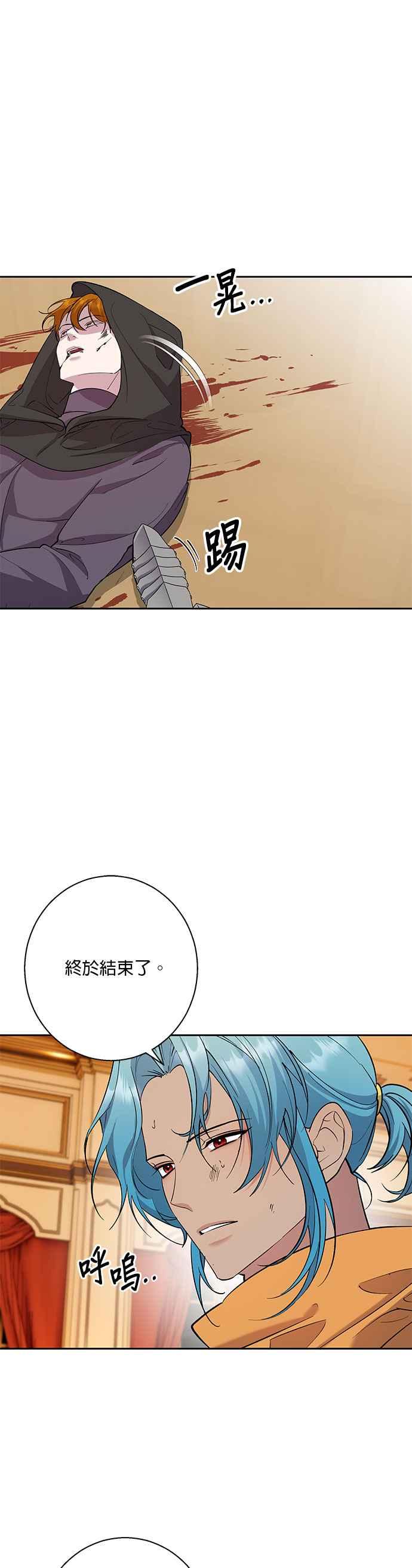 《忠犬侯爵和我恋爱吧》第79话 第36页