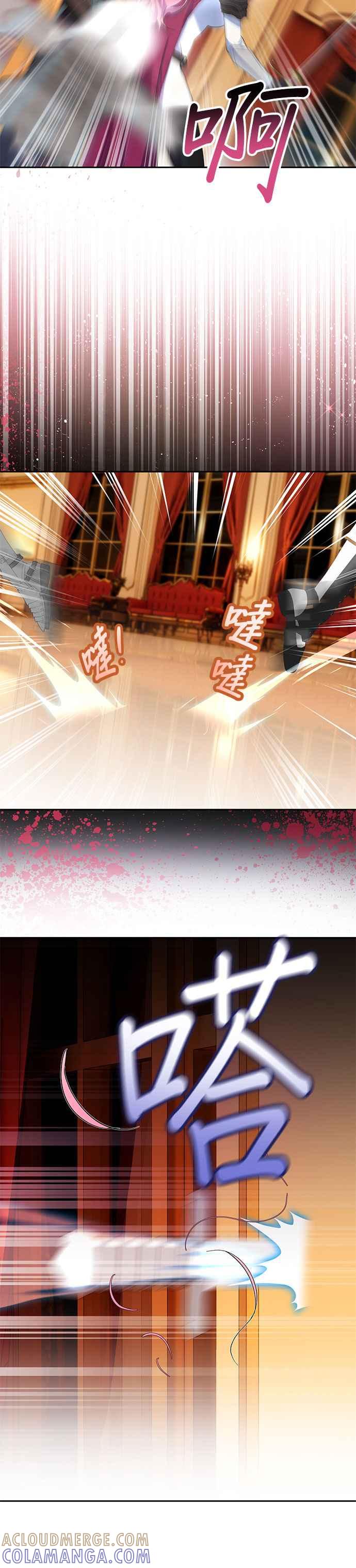 《忠犬侯爵和我恋爱吧》第79话 第3页