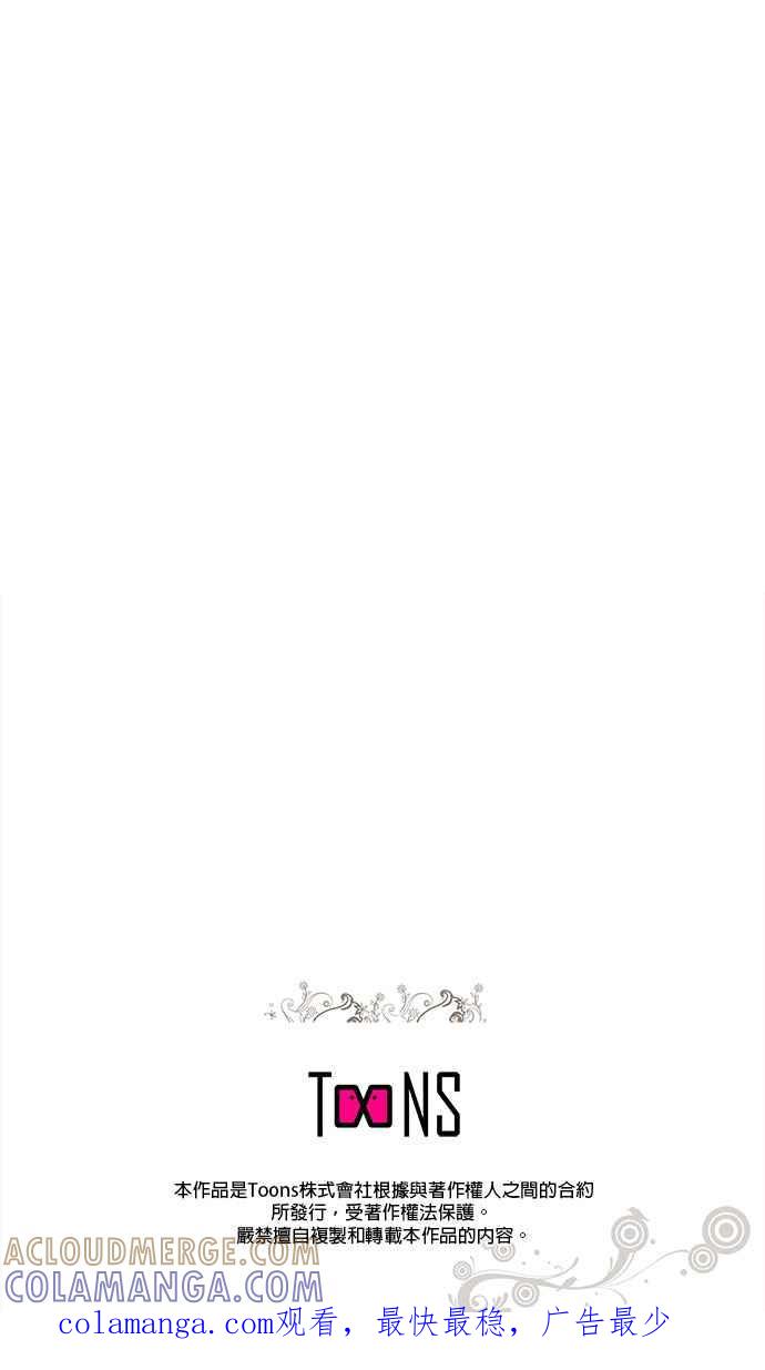 《忠犬侯爵和我恋爱吧》第79话 第41页