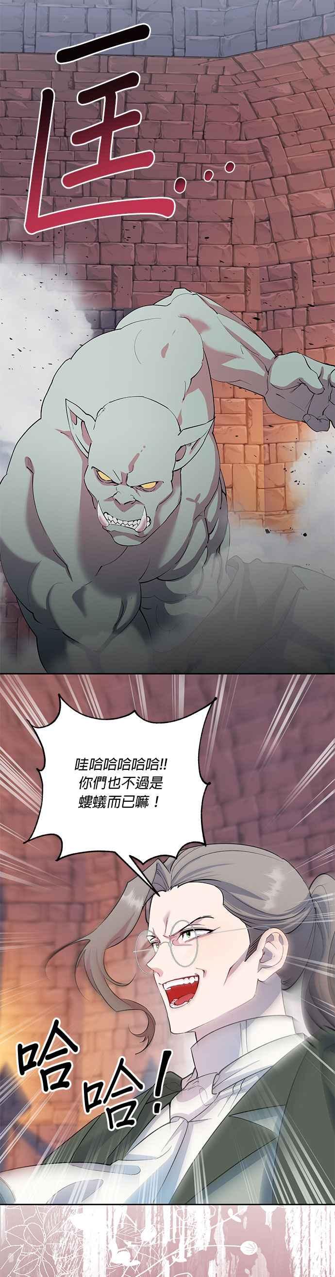 《忠犬侯爵和我恋爱吧》第79话 第32页
