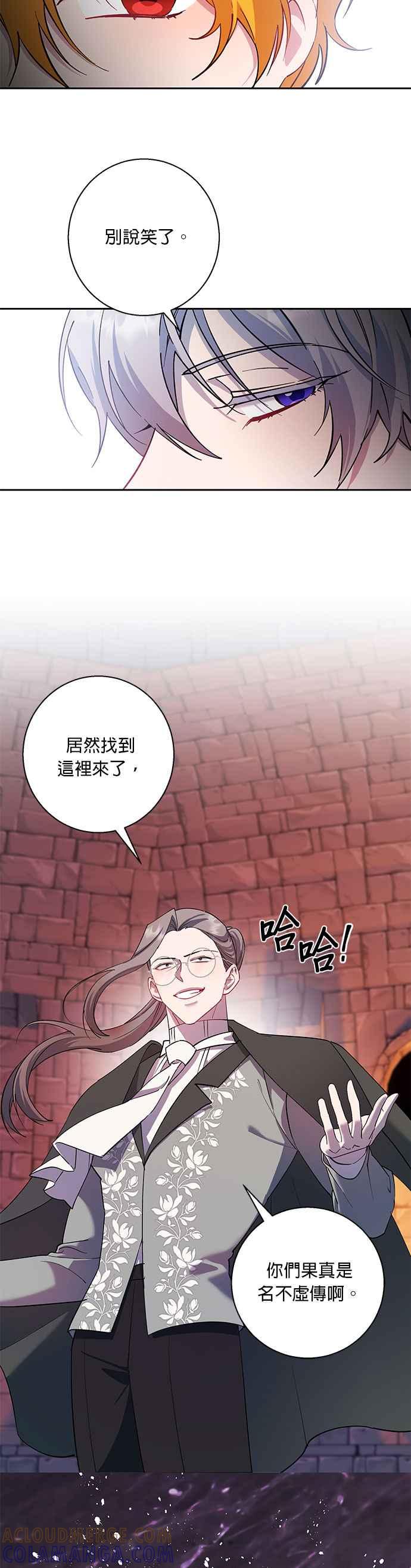 《忠犬侯爵和我恋爱吧》第79话 第23页